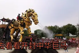 带你去看开封清明上河园中华巨马，它神在哪里？妙在何处？视频封面