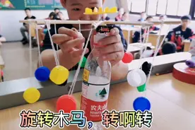 学生的小制作旋转木马，孩子们看得入了迷，这到底是怎么做的呢视频封面