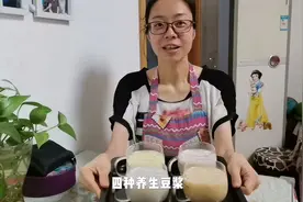 好口感全看配比，糖友分享养生豆浆做法大全，营养降糖喝出健康来视频封面