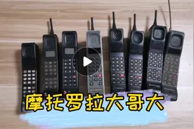 80年代几万元一台的大哥大手机 现在还能值多少钱？视频封面