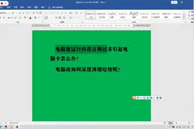 电脑经常卡顿怎么办？教你一个办法永远告别卡顿。🤫🤫