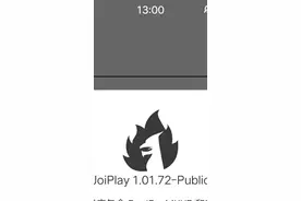 joiplay模拟器1.01.72新版本更新介绍