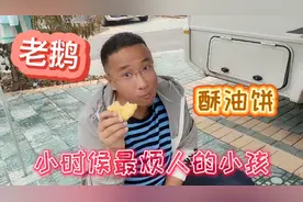 在扬州仪征市免费营地，偶遇沈阳老乡，一起吃扬州特色老鹅，亲..视频封面