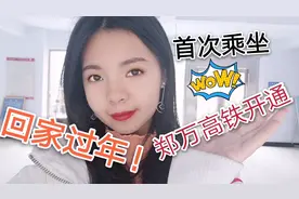 小姐姐放假回家啦！带大家看一看郑万高铁，来接的妈妈也太美了！