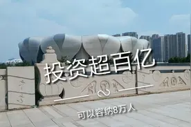 小伙实拍杭州最大的体育中心，投资100多亿，可容纳80000人！视频封面