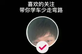和驾校教练发生特大矛盾，教练扬言说在他那里就别想考过，怎么办视频封面