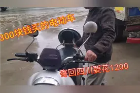 300元买的二手电瓶车，寄五百公里回四川收费1200，你傻还是我傻视频封面