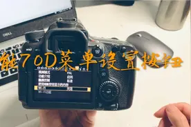 佳能70d菜单设置按钮讲解，新手小白入门教程