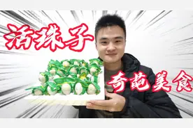 让人难以接受的“活珠子”，是没孵化的小鸡？小伙硬着头皮吃三个视频封面