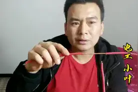 电工：6平方以上铜线T字形对接，牢固不发热通电可多用几十年视频封面