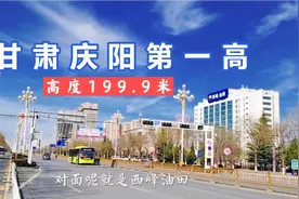甘肃庆阳第一高楼，总高42层，高度199.9米，看建设的怎么样了？视频封面