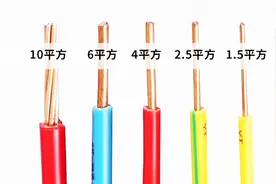 电线：1²~10²载流量是多少？收好这张表，比你干3年电工都有用视频封面