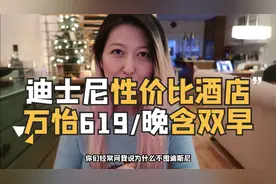 迪士尼性价比酒店 免费班车视频封面