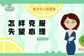 五个招数帮你克服失望心理，简单有效