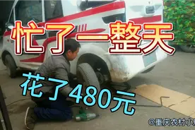 今天小唐的电动车动坏了，修了一整天终于修好了，花出好几百。视频封面