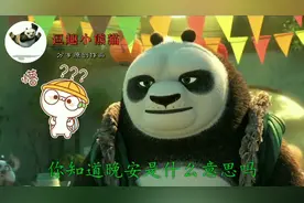 《脑筋急转弯》晚安的真正意思，你知道是什么？一起来猜猜看！