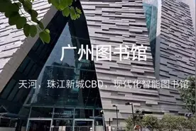 广州图书馆视频封面