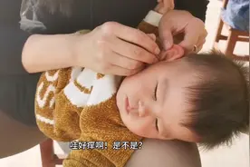 宝妈给11个月宝宝掏耳朵，看这享受的小表情也是够了！视频封面