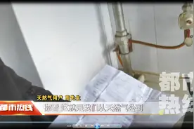 惊！家中突然停气 一查竟欠费14000多元视频封面