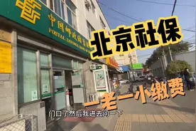 2020年北京居民医保开始缴费，一老一小价格上涨，325元觉得高吗视频封面