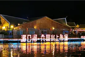 一衣带水，睦领友好，六国共享澜沧江-湄公河，绚丽多彩水上风光