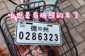 电动车也要上牌了，宝妈30分钟办理好，手续简单，也可网上办理视频封面