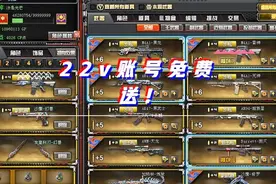穿越火线：22v河南一区账号免费送粉丝了！