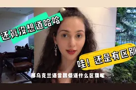 在乌克兰到底说什么语言？视频封面