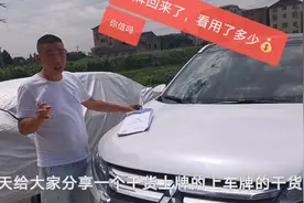 4k高清，4S店车上牌3000块，看吴辉自己上多少钱，别在被坑了👍视频封面