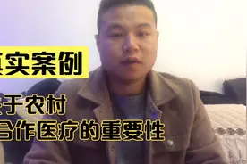 一场病花了30万，还背负巨额债务，农村合作医疗到底有多重要视频封面