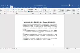 WORD自动生成模拟文本，用rand函数就对了视频封面