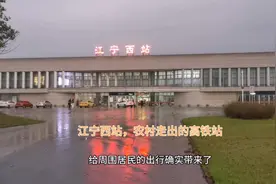 南京江宁，把高铁站修到农村，真豪气视频封面