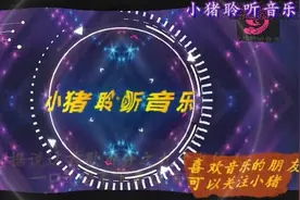 据说这首歌百分之九十九的人一口气唱不下来这首歌