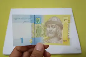 这种乌克兰的钱币，你对它了解有多少，它能值多少人民币视频封面