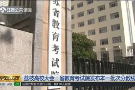 江苏高考本一批次投档线公布，附各大高校详细分数线