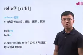 听中公考研网校老师讲考研英语单词，第一百八十九章