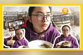 1分钟和你分享我的房间，然后再做一份早餐，边吃边聊天～