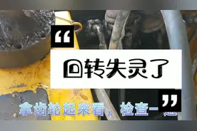 挖机回转单边刹车失灵，怎么引起的，请往这看。视频封面