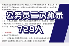 公务员二次补录的公告发布，补录700多人，公安系统岗位，速报！视频封面