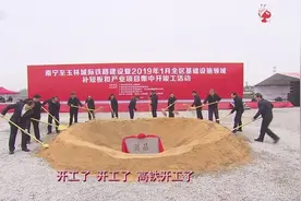 南宁至玉林高铁开工，建成后玉林至南宁用时仅40分钟视频封面