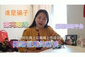 网络征婚真的都是骗子多吗？听听60后大妈的肺腑之言“三不谈”！视频封面