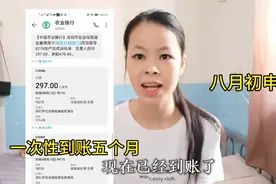 打工妹申请的失业补助金到账啦，一次性补助六个月，看看发了多少视频封面