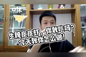 #vlog23 被称“潮汕毒药”的生腌皮皮虾，敢吃吗，教你做！