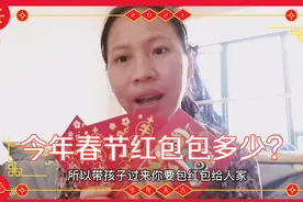 过春节，压岁钱是孩子最开心的事情，福建和湛江红包金额差距很大视频封面
