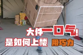 京东大件一口气上5楼，用的什么方法？你想入行吗？学会再入行！视频封面