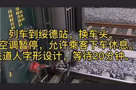 列车到达绥德站，换车头。铁道在此人字形设计。视频封面