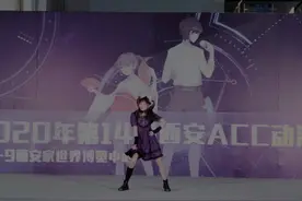 2020年第十四届西安ACC动漫展精彩瞬间视频封面