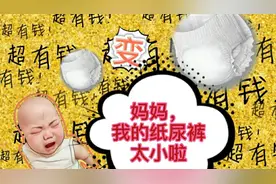 纸尿裤小了不要扔，宝妈教你一招变大，宝宝再也不用勒屁屁了！