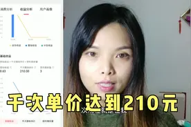 干货来了，头条千次单价达到了210元。有什么原因，我来总结一下视频封面