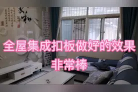 集成扣板装修的房子真的非常棒，环保不含甲醛防潮，拍给大家看看